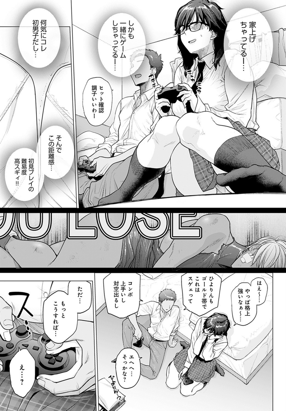 はじめてのトモダチ(単話) 5 ページ目