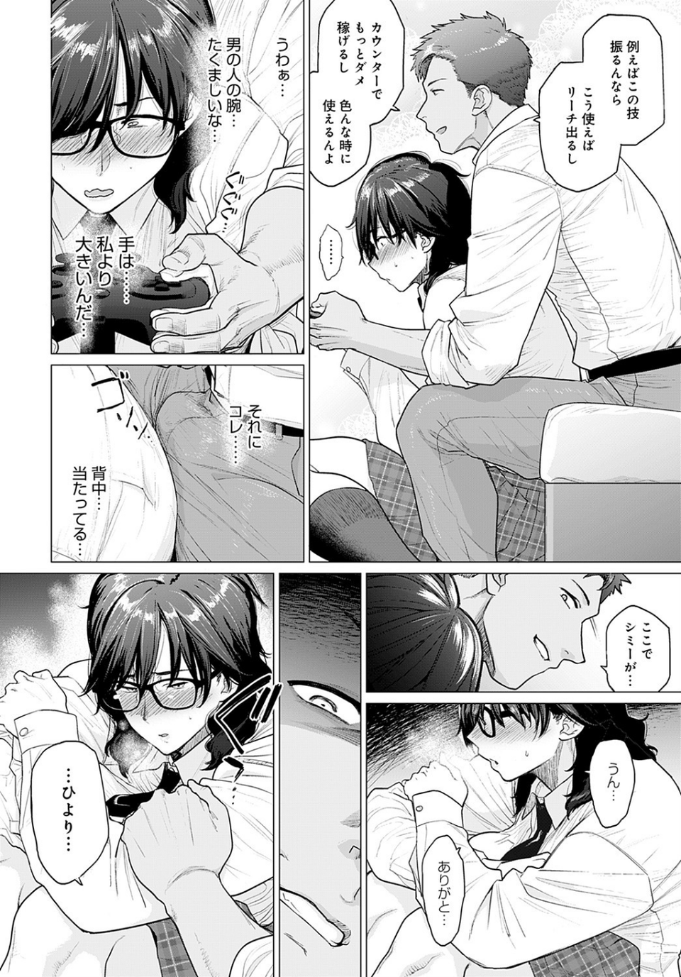 はじめてのトモダチ(単話) 6 ページ目