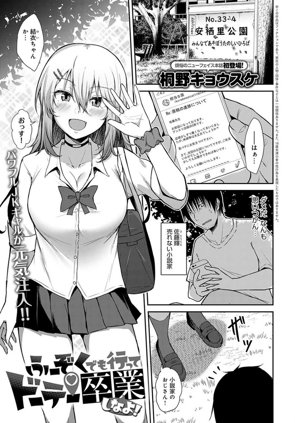 ふーぞくでも行ってドーテー卒業しなよ!(単話) 1 ページ目