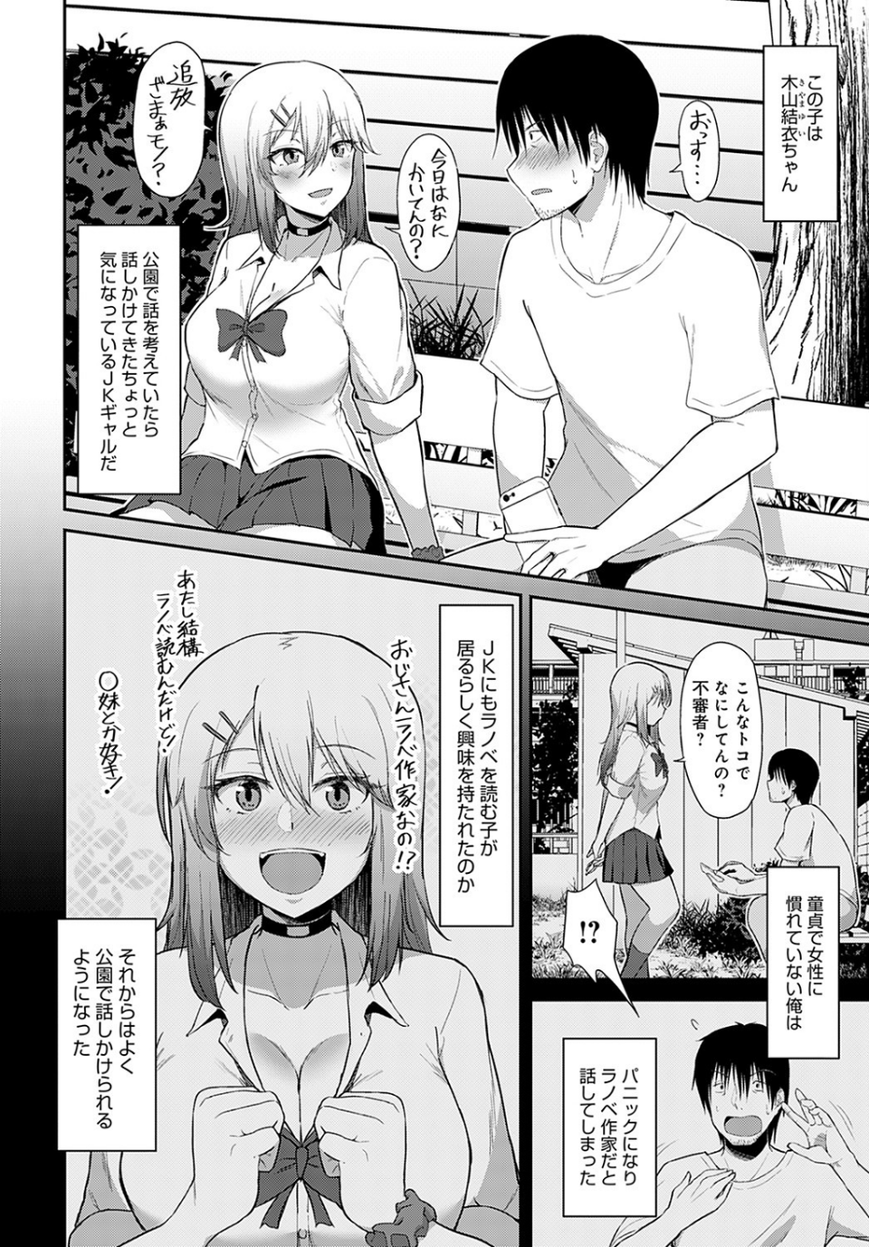 ふーぞくでも行ってドーテー卒業しなよ!(単話) 2 ページ目