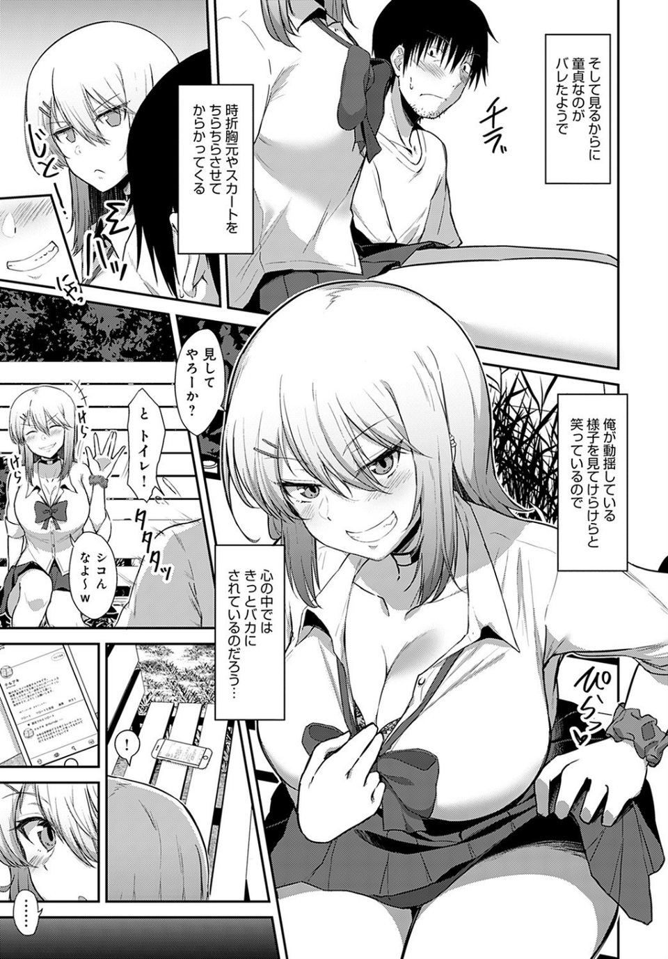 ふーぞくでも行ってドーテー卒業しなよ!(単話) 3 ページ目