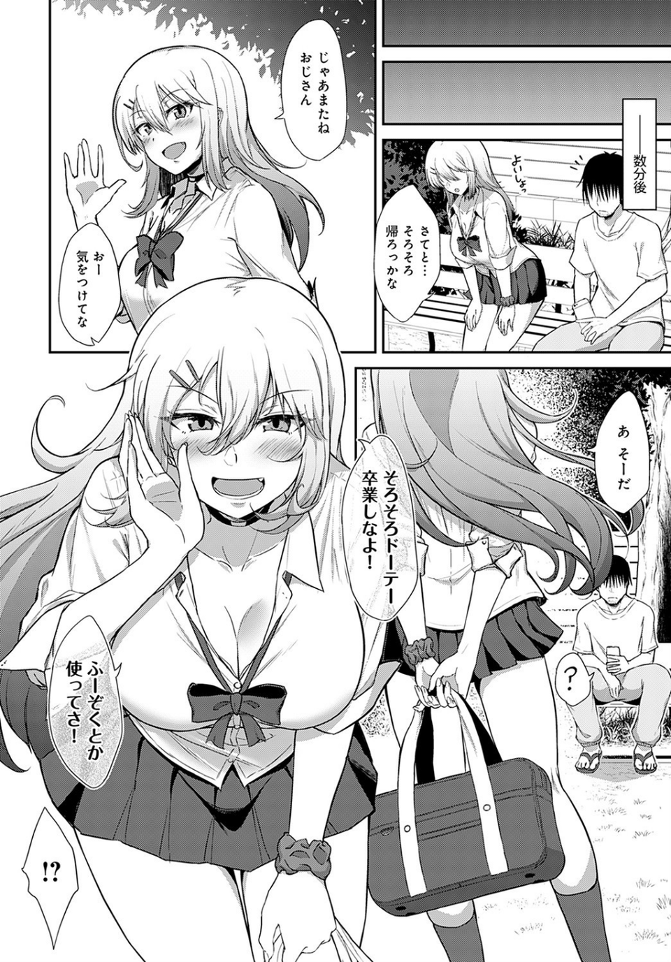 ふーぞくでも行ってドーテー卒業しなよ!(単話) 4 ページ目