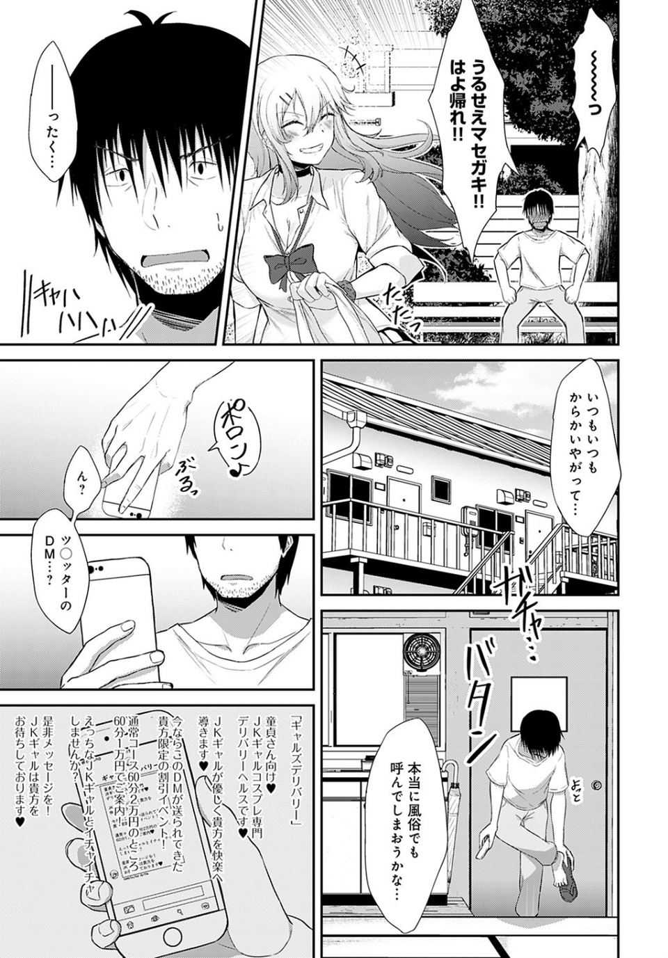 ふーぞくでも行ってドーテー卒業しなよ!(単話) 5 ページ目