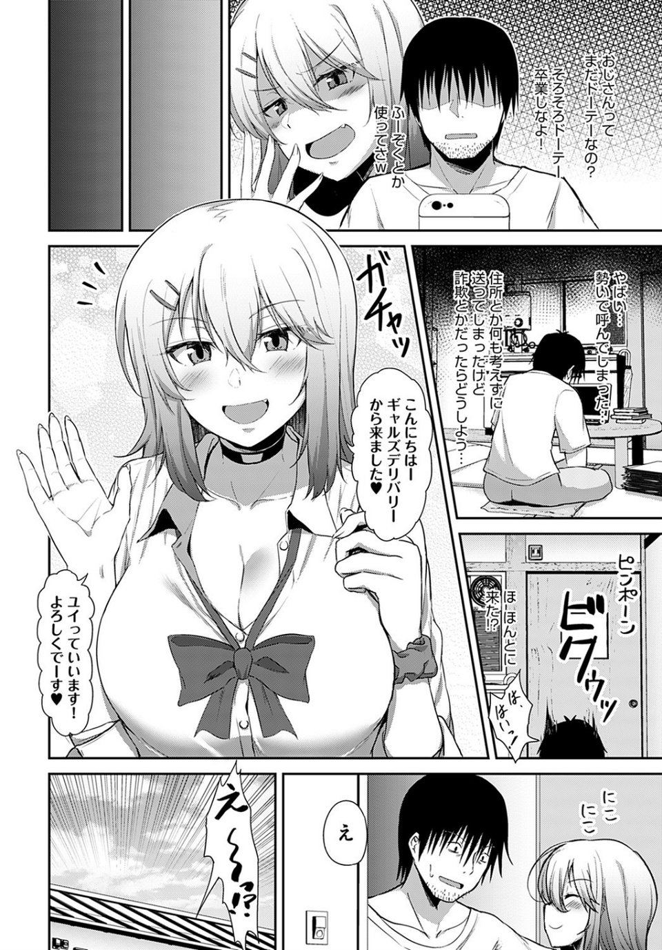 ふーぞくでも行ってドーテー卒業しなよ!(単話) 6 ページ目