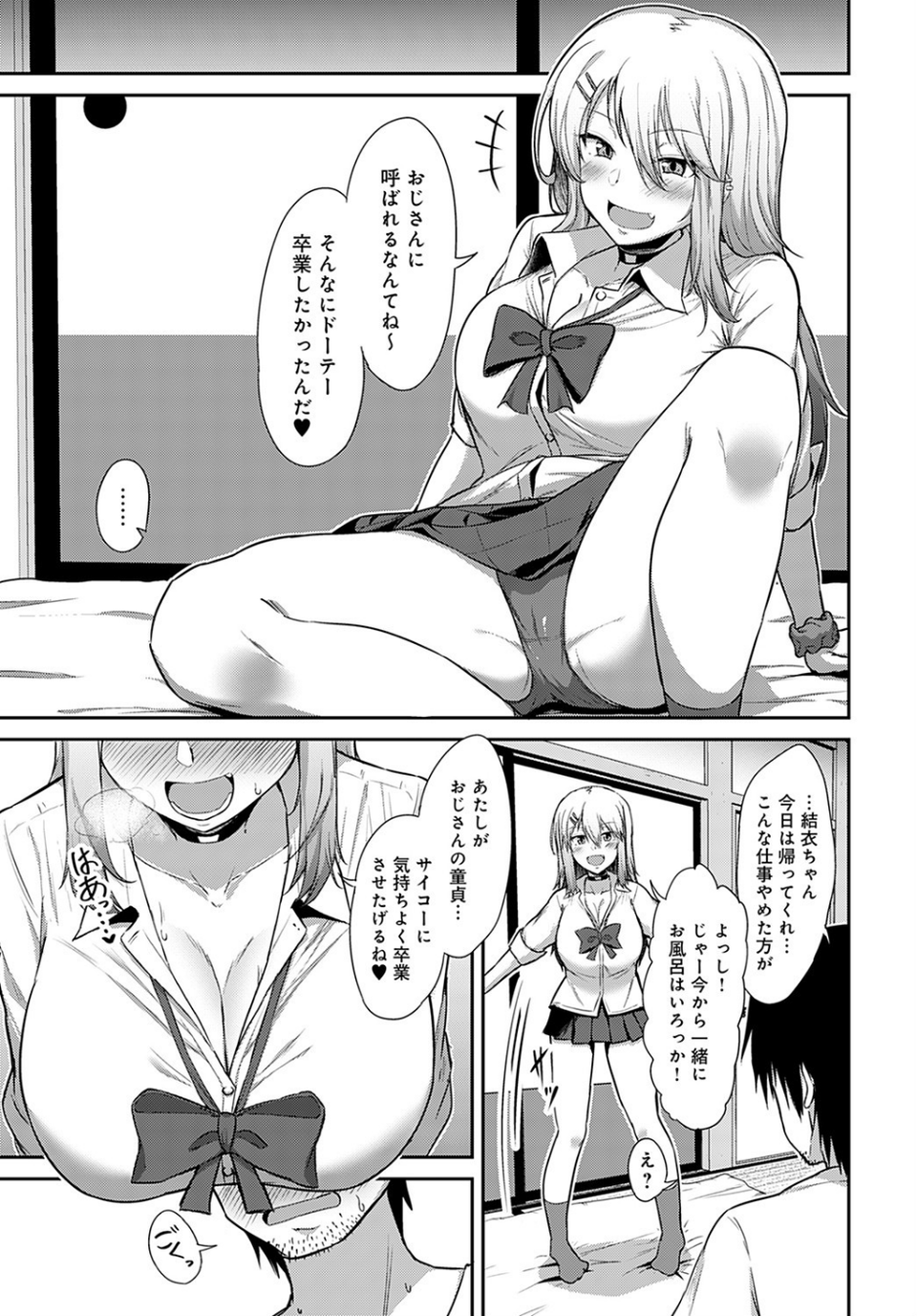 ふーぞくでも行ってドーテー卒業しなよ!(単話) 7 ページ目