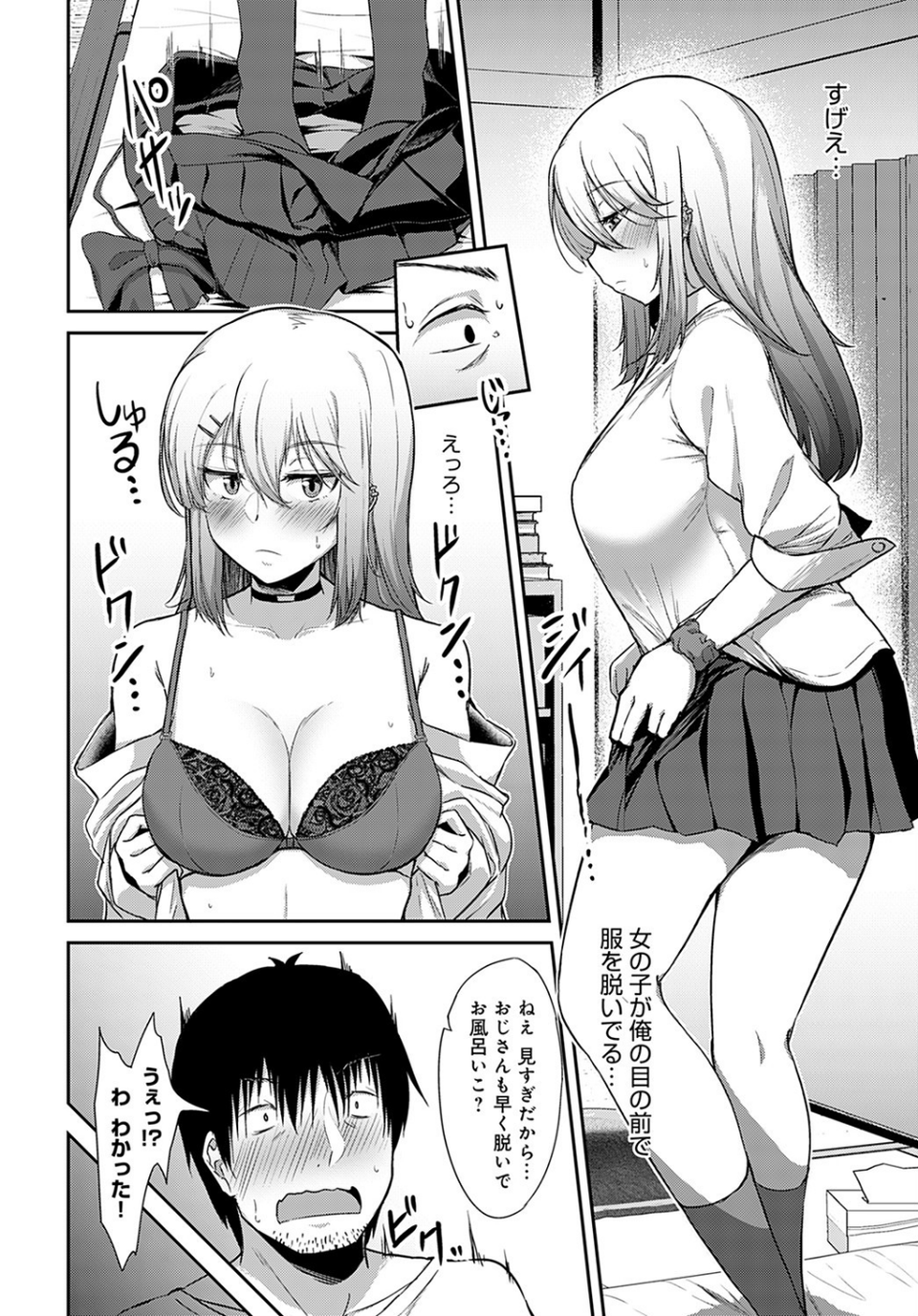 ふーぞくでも行ってドーテー卒業しなよ!(単話) 8 ページ目