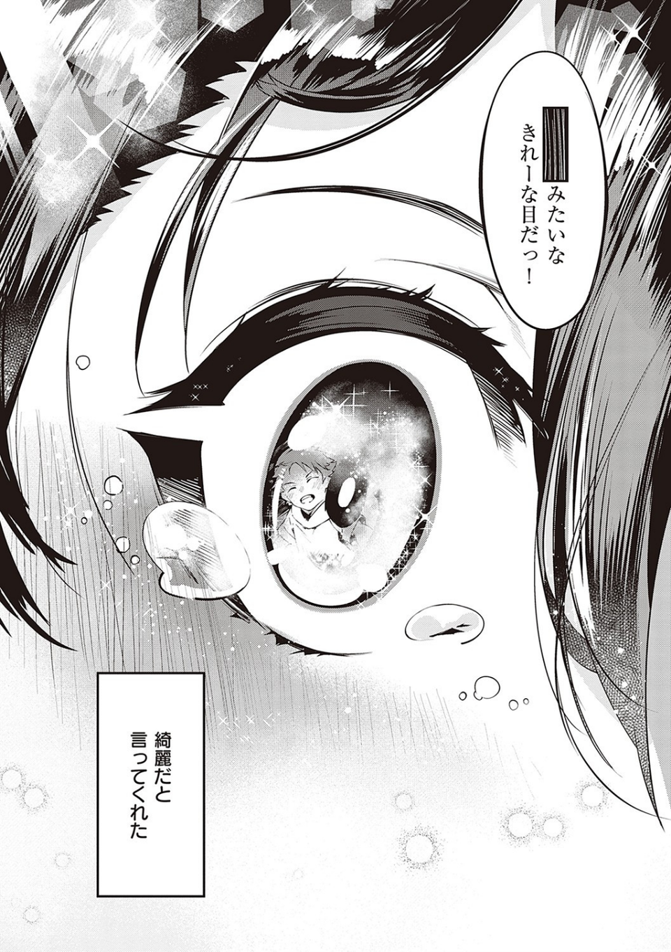 ネツレツ！？な瞳 【デジタル特装版】 5 ページ目