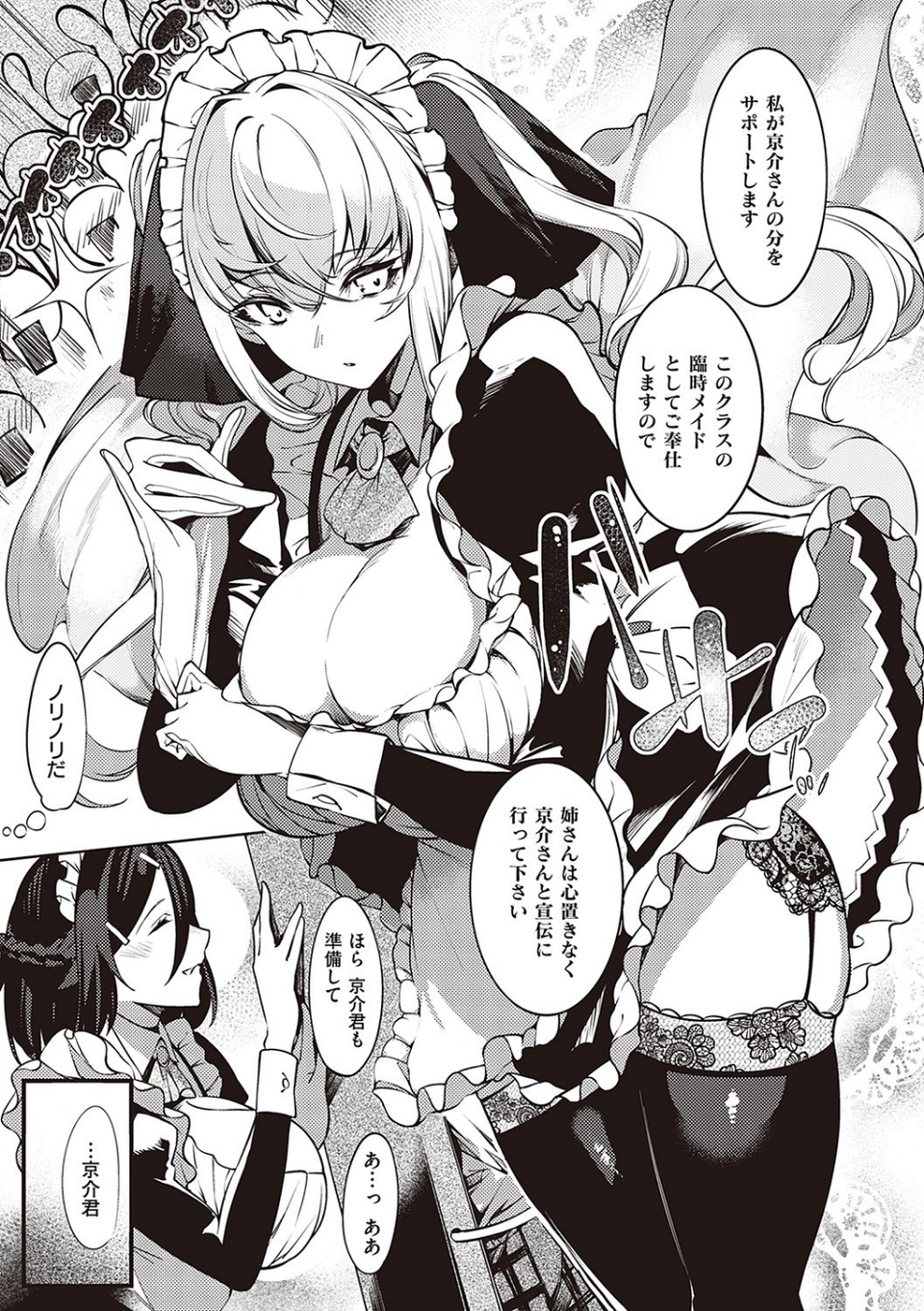 ネツレツ！？な瞳 【デジタル特装版】 13 ページ目