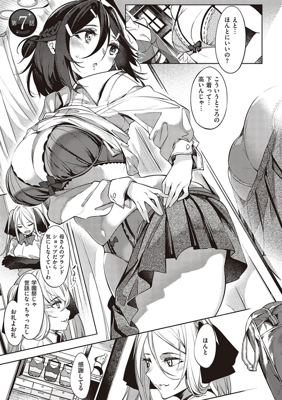 ネツレツ！？な瞳 【デジタル特装版】 15 ページ目
