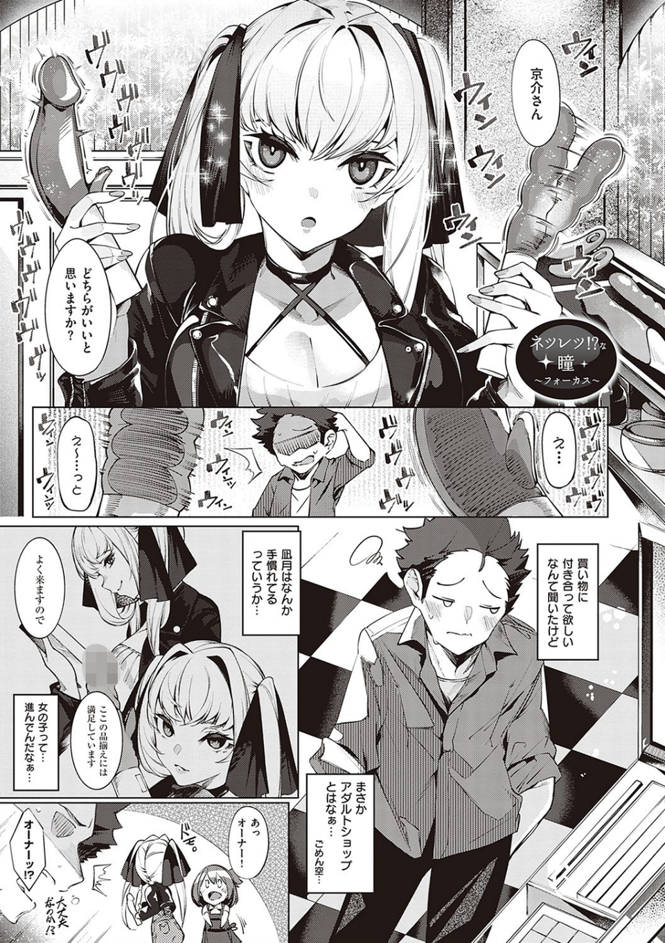 ネツレツ！？な瞳 【デジタル特装版】 19 ページ目