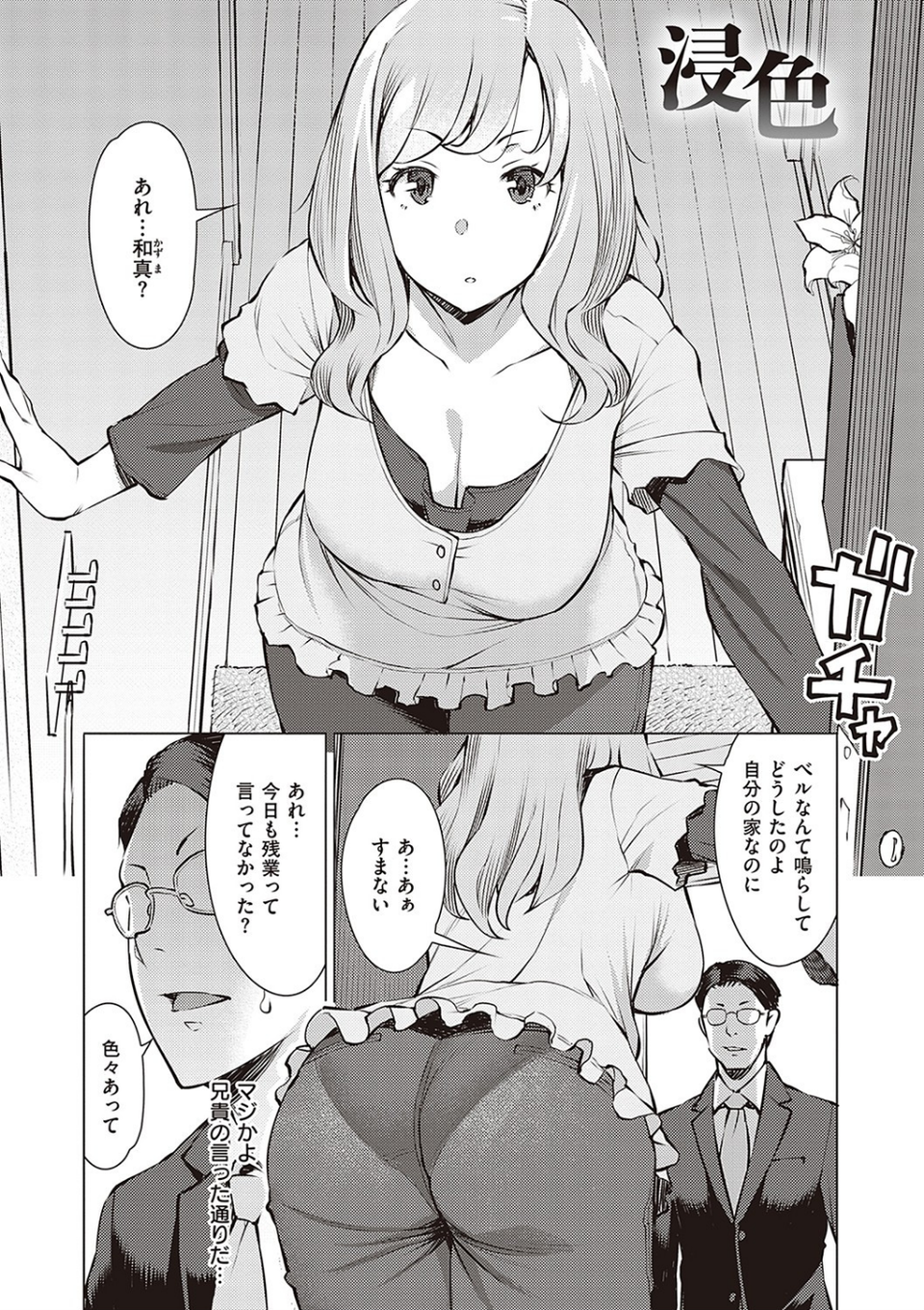 征欲〜性に溺れるオンナたち〜 5 ページ目