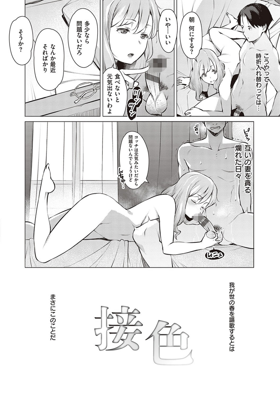 征欲〜性に溺れるオンナたち〜 7 ページ目