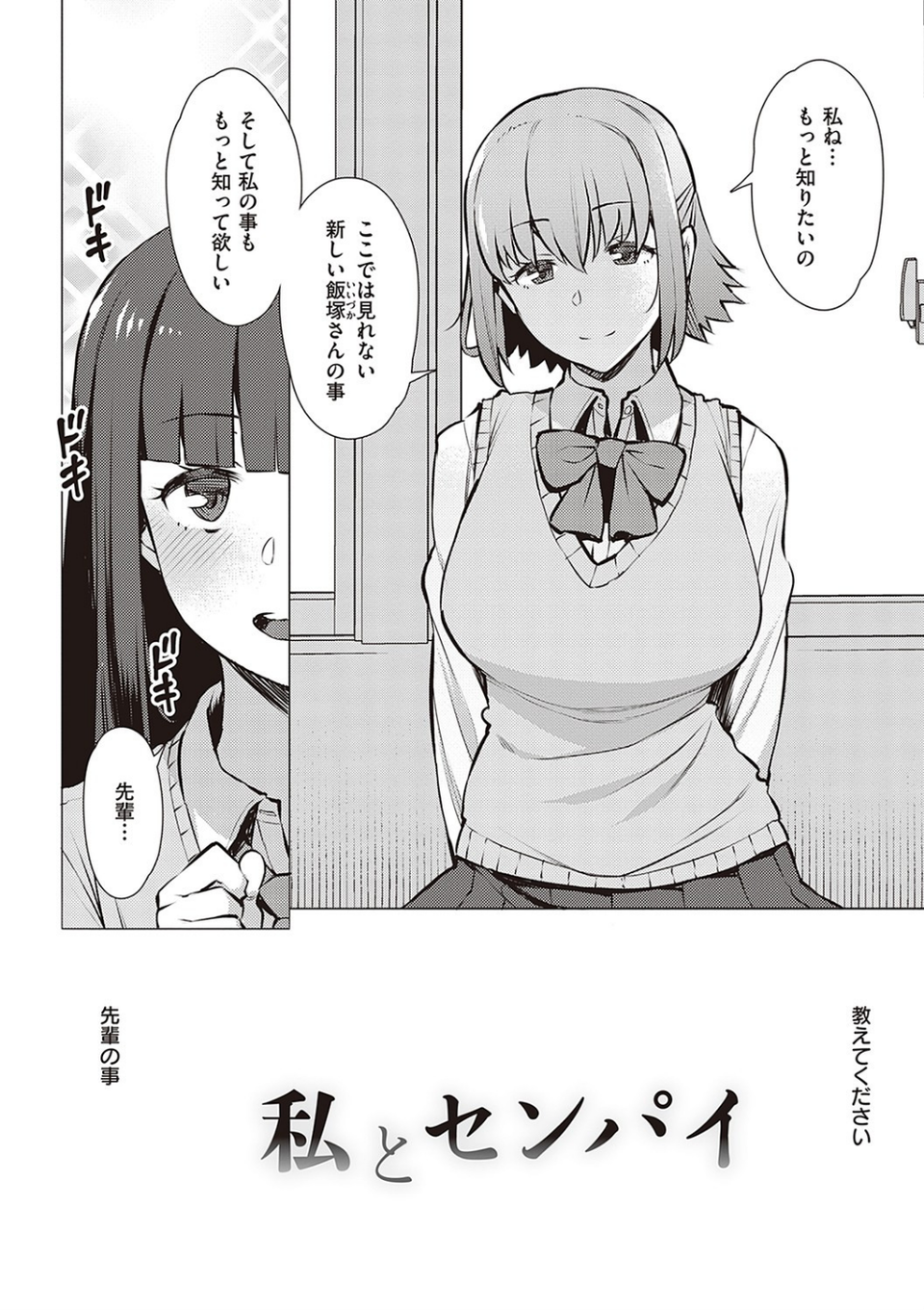 征欲〜性に溺れるオンナたち〜 11 ページ目