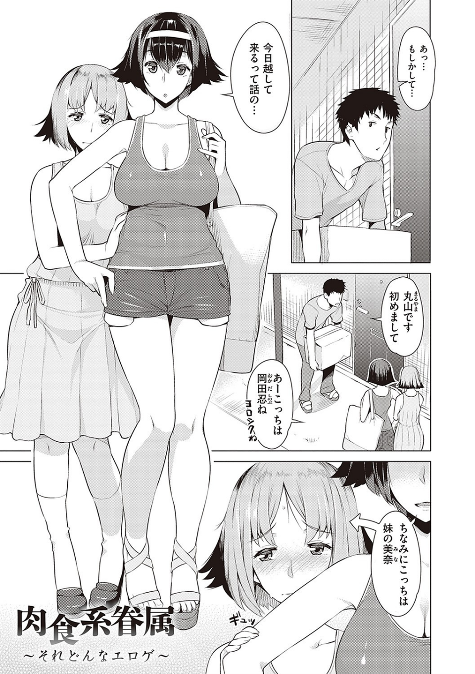 征欲〜性に溺れるオンナたち〜 15 ページ目