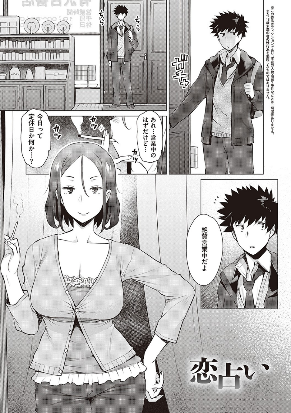 征欲〜性に溺れるオンナたち〜 17 ページ目