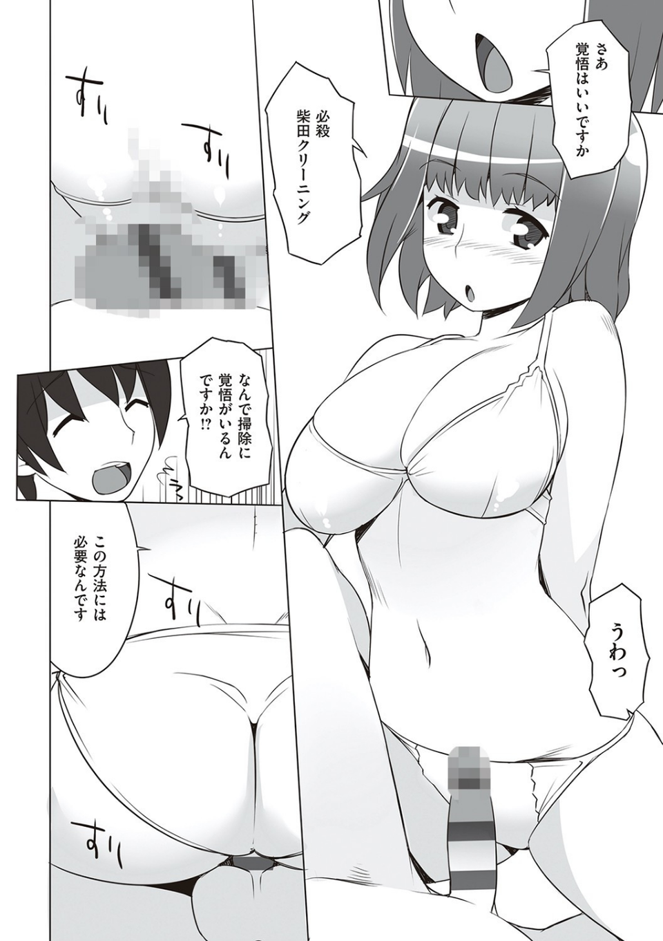 征欲〜性に溺れるオンナたち〜 【デジタル特装版】 24 ページ目