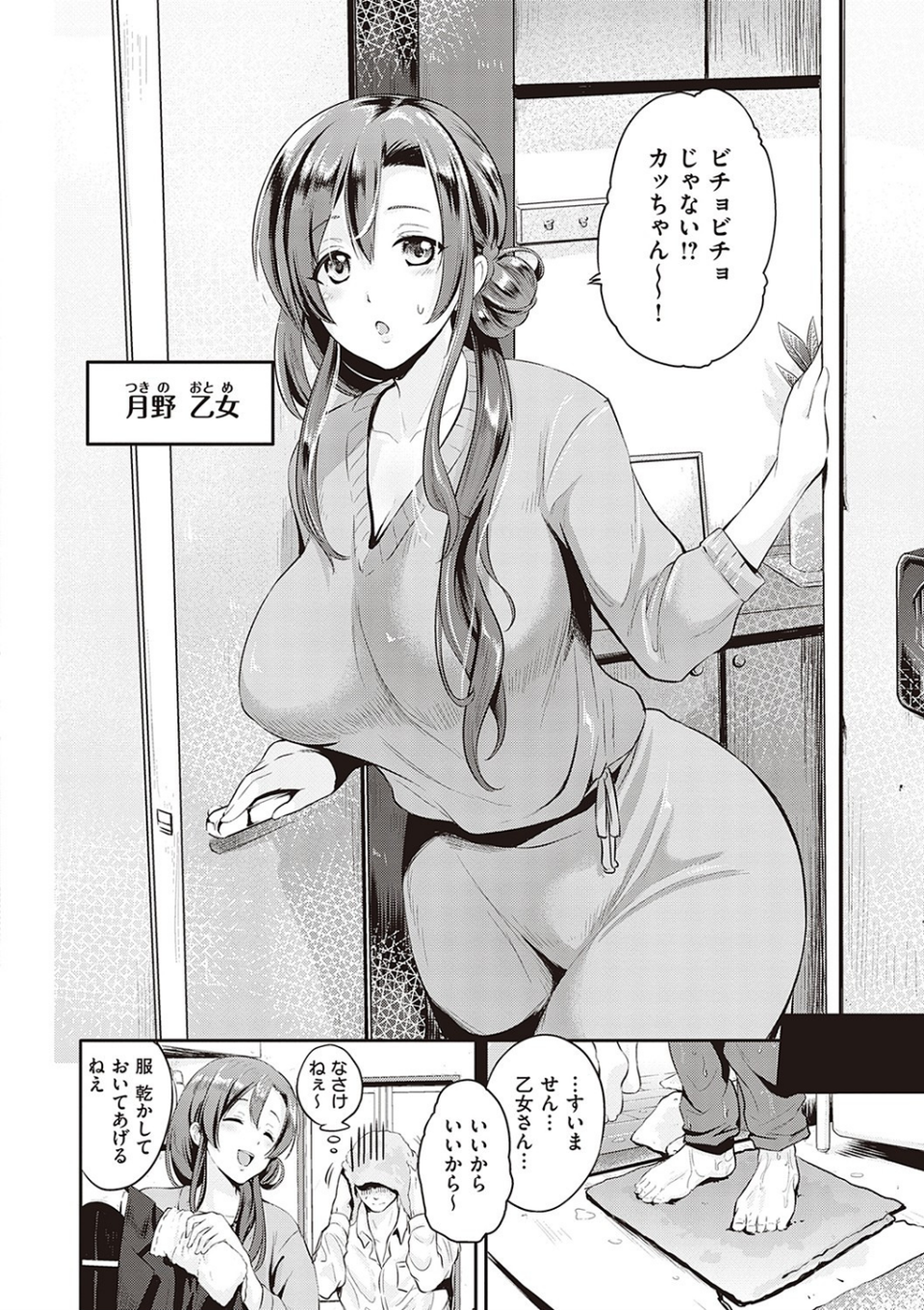 らぶぱい 私のおっぱい好きですか？【デジタル特装版】 12 ページ目