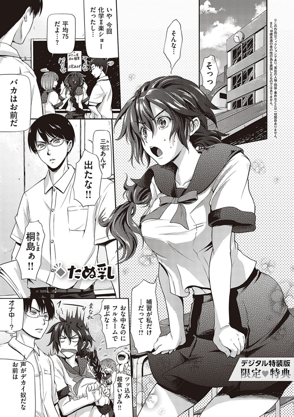 らぶぱい 私のおっぱい好きですか？【デジタル特装版】 19 ページ目
