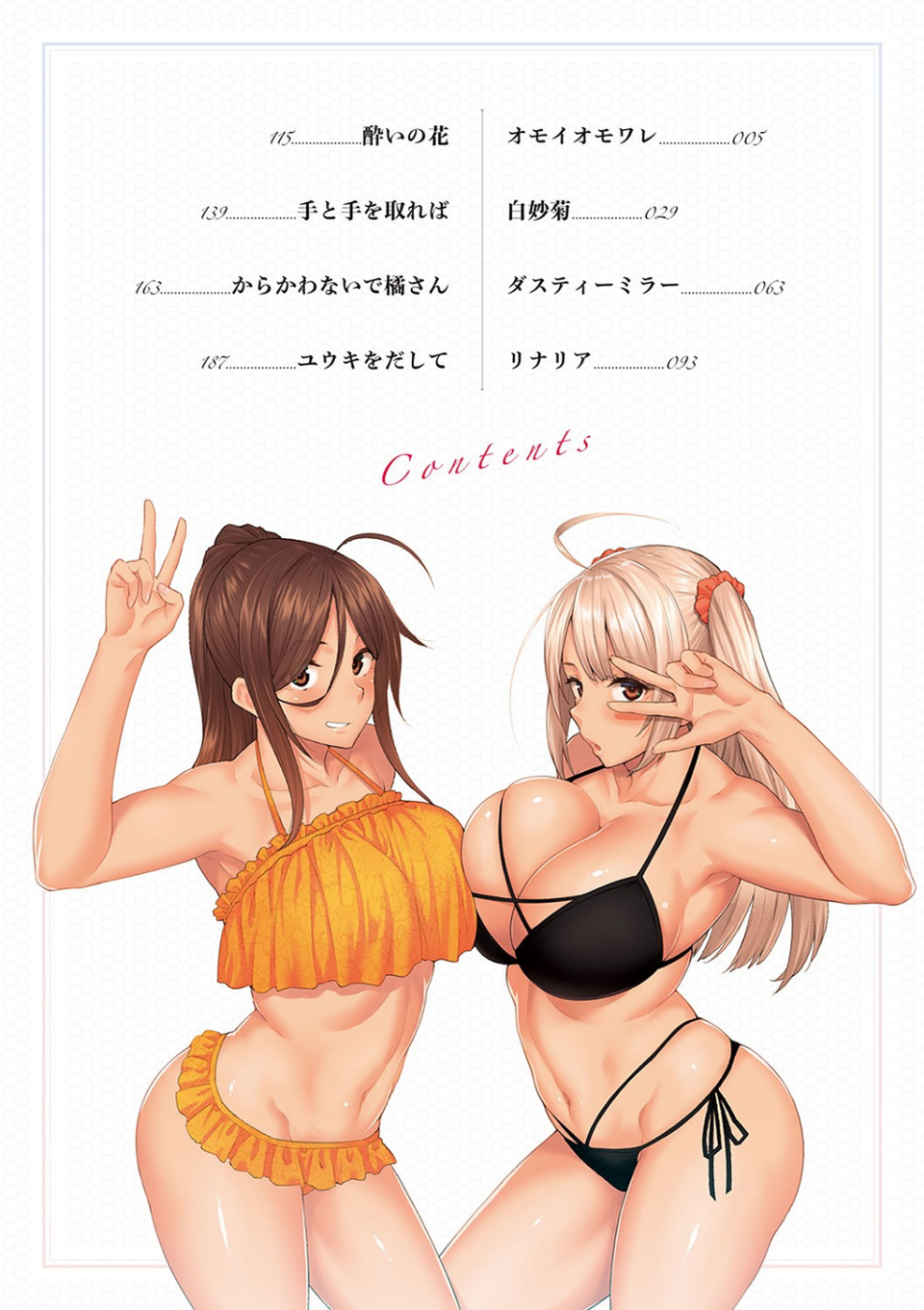 ハル色カノジョ 【デジタル特装版】 2 ページ目