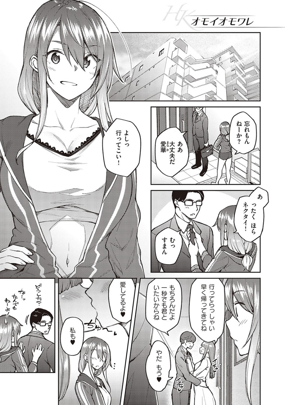 ハル色カノジョ 【デジタル特装版】 3 ページ目