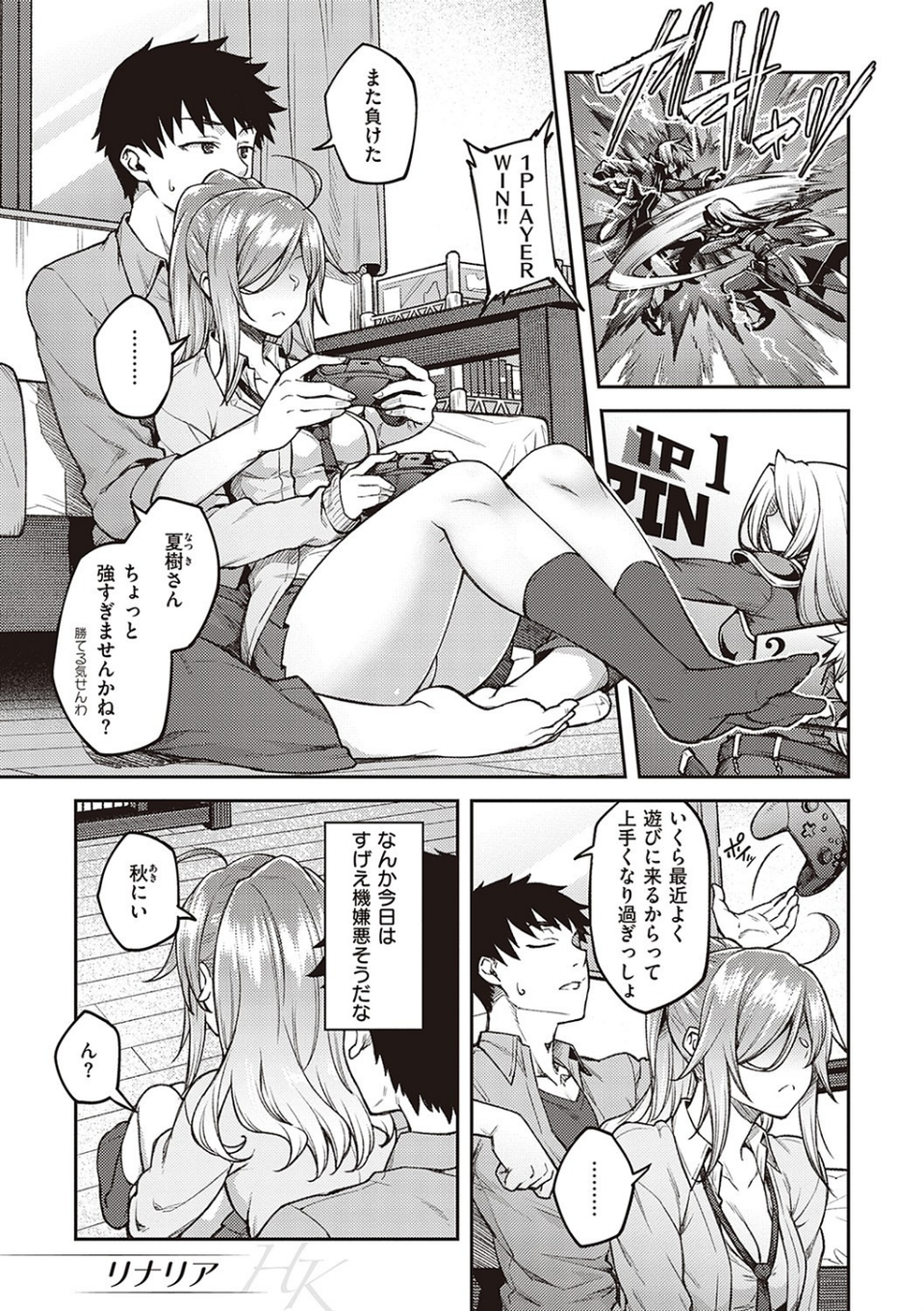 ハル色カノジョ 【デジタル特装版】 9 ページ目