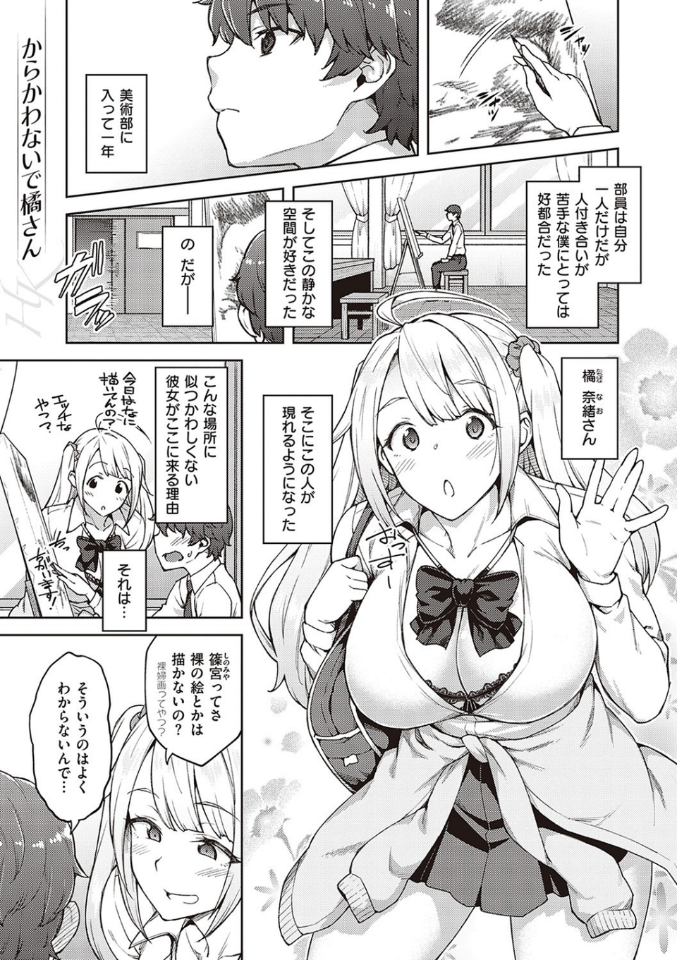 ハル色カノジョ 【デジタル特装版】 15 ページ目