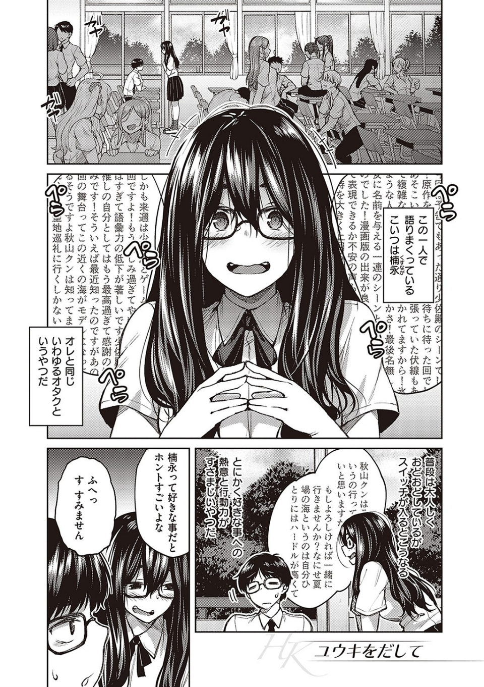ハル色カノジョ 【デジタル特装版】 17 ページ目