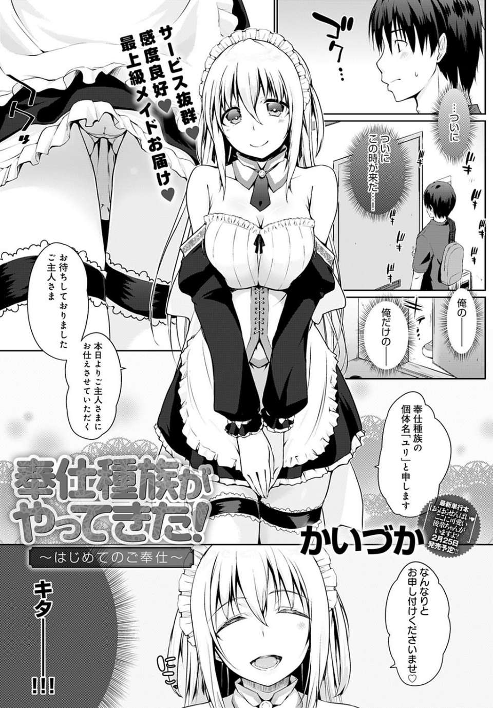 奉仕スキー☆アナタのご主人様をしゃぶらせて 3 ページ目