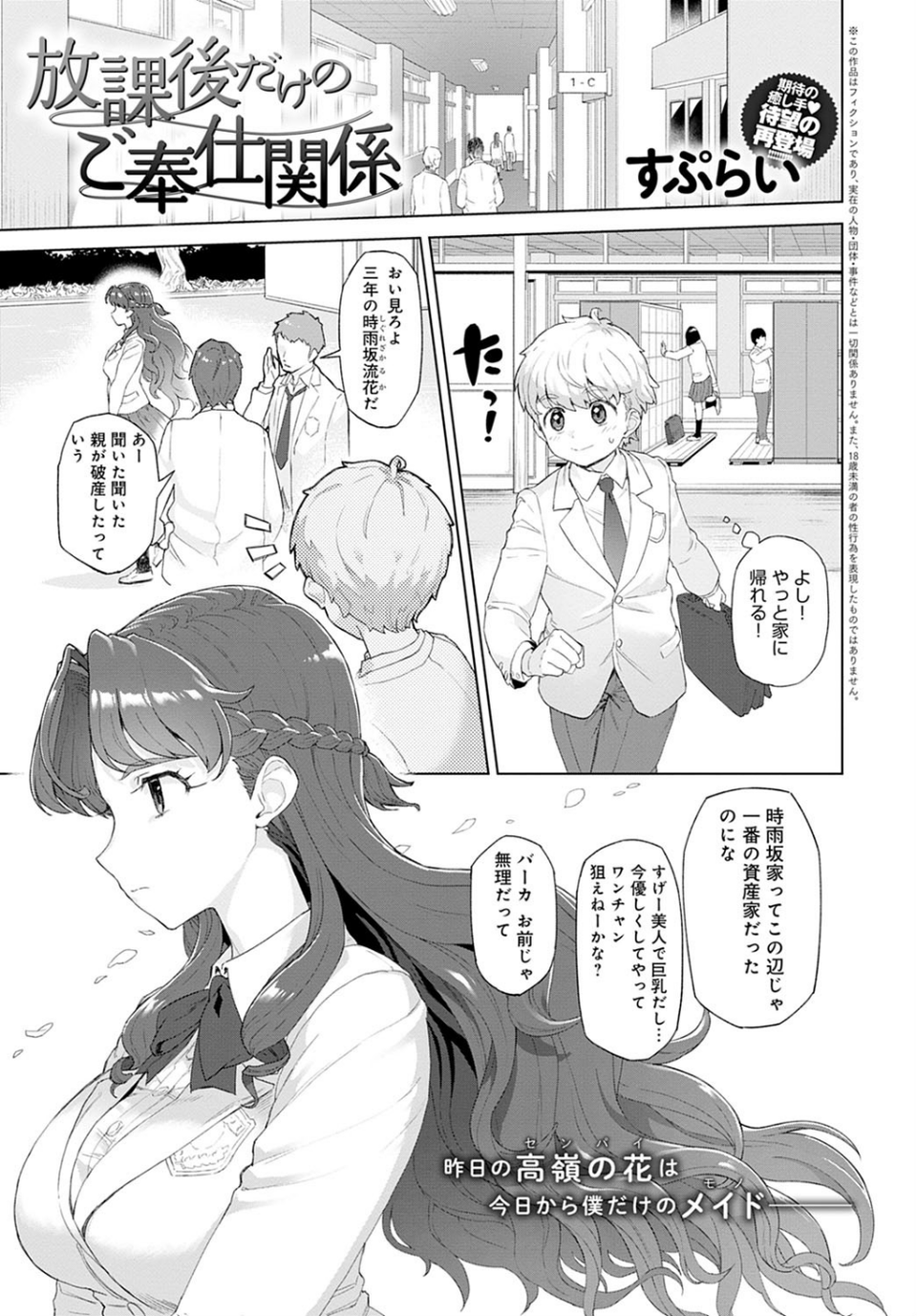 奉仕スキー☆アナタのご主人様をしゃぶらせて 7 ページ目