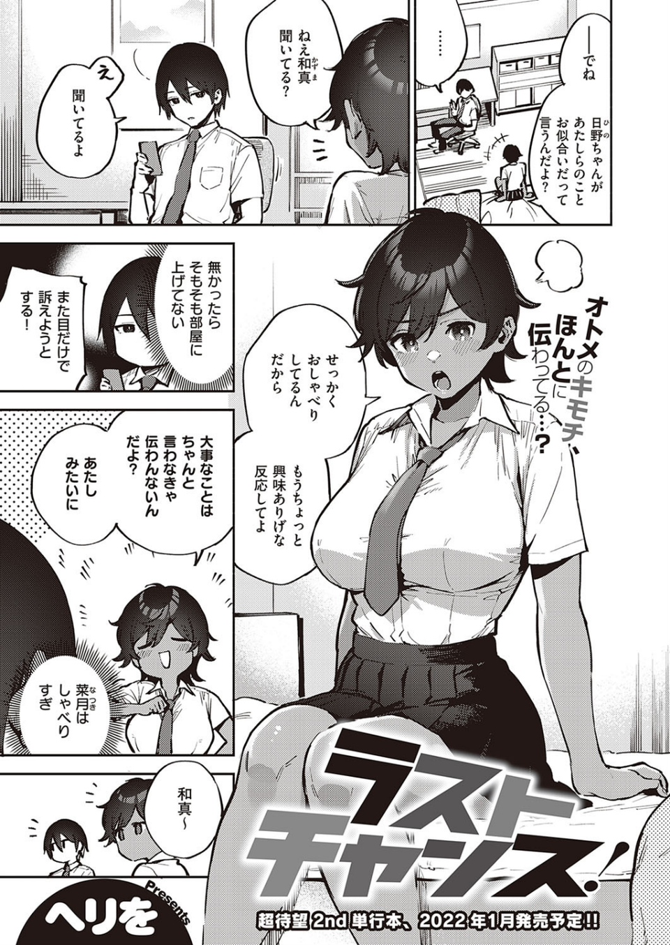 COMIC E×E 34【FANZA限定特典付き】 4 ページ目