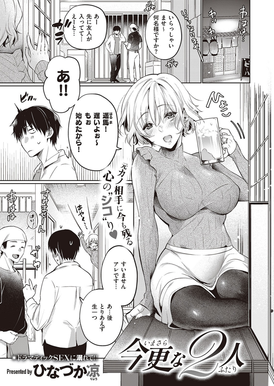 COMIC E×E 34【FANZA限定特典付き】 18 ページ目