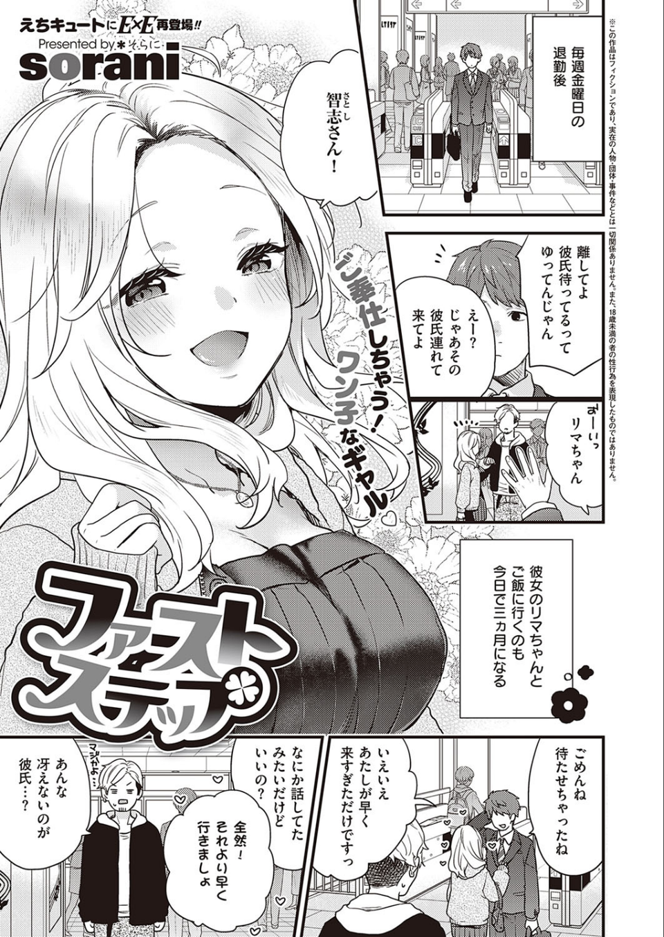 COMIC E×E 34【FANZA限定特典付き】 28 ページ目
