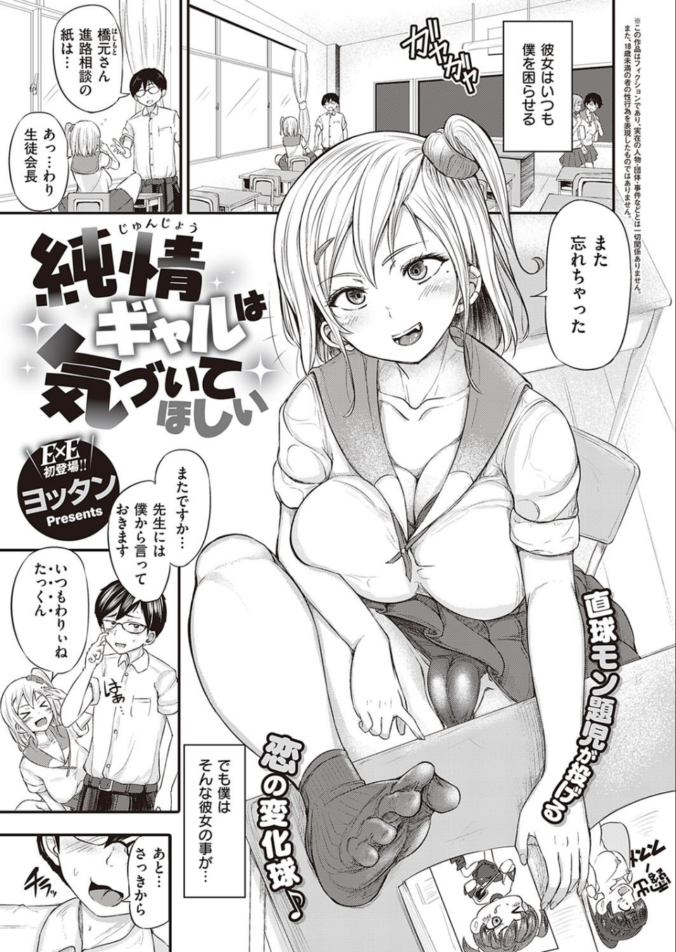 COMIC E×E 34【FANZA限定特典付き】 32 ページ目