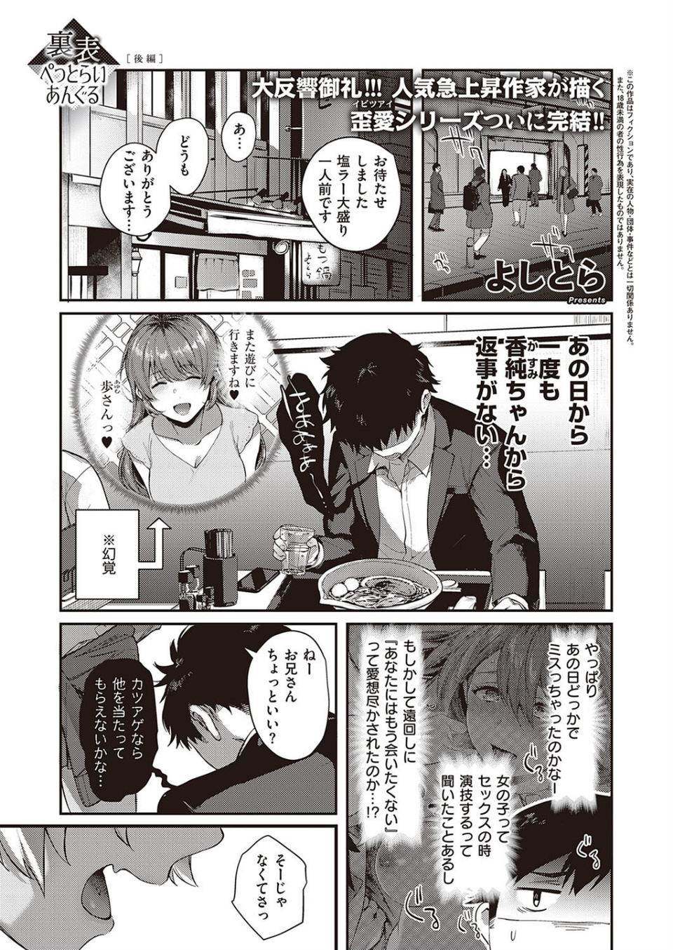 裏表ぺっとらいあんぐる（単話） 1 ページ目