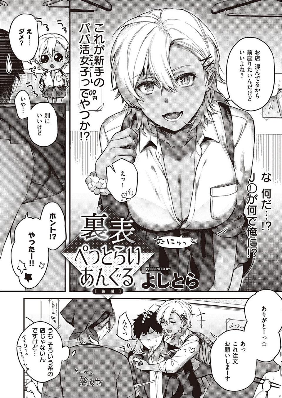 裏表ぺっとらいあんぐる（単話） 2 ページ目