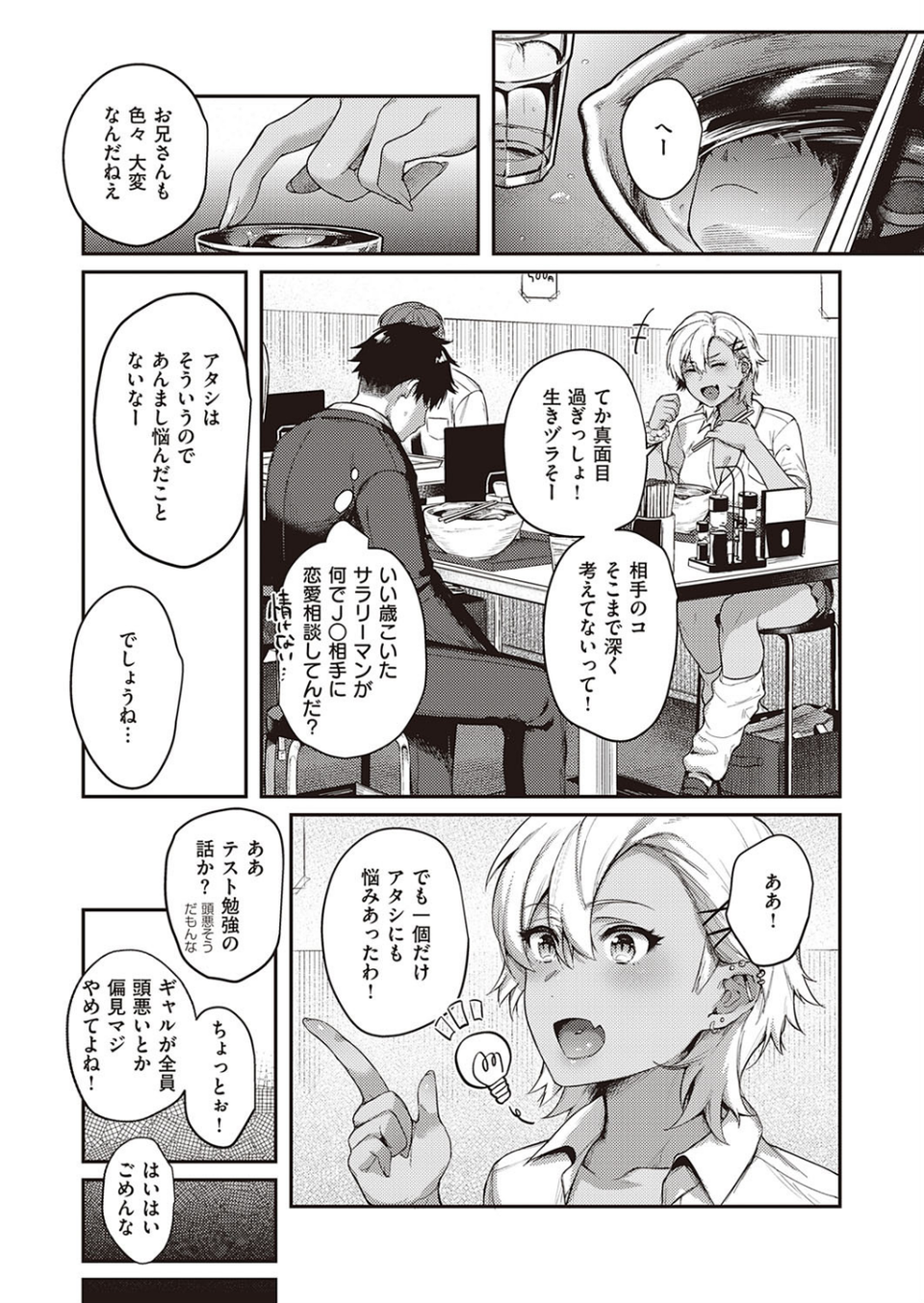 裏表ぺっとらいあんぐる（単話） 3 ページ目