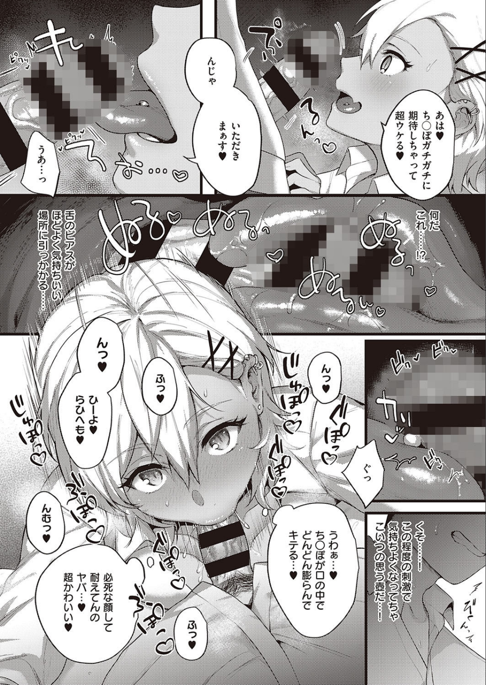 裏表ぺっとらいあんぐる（単話） 7 ページ目