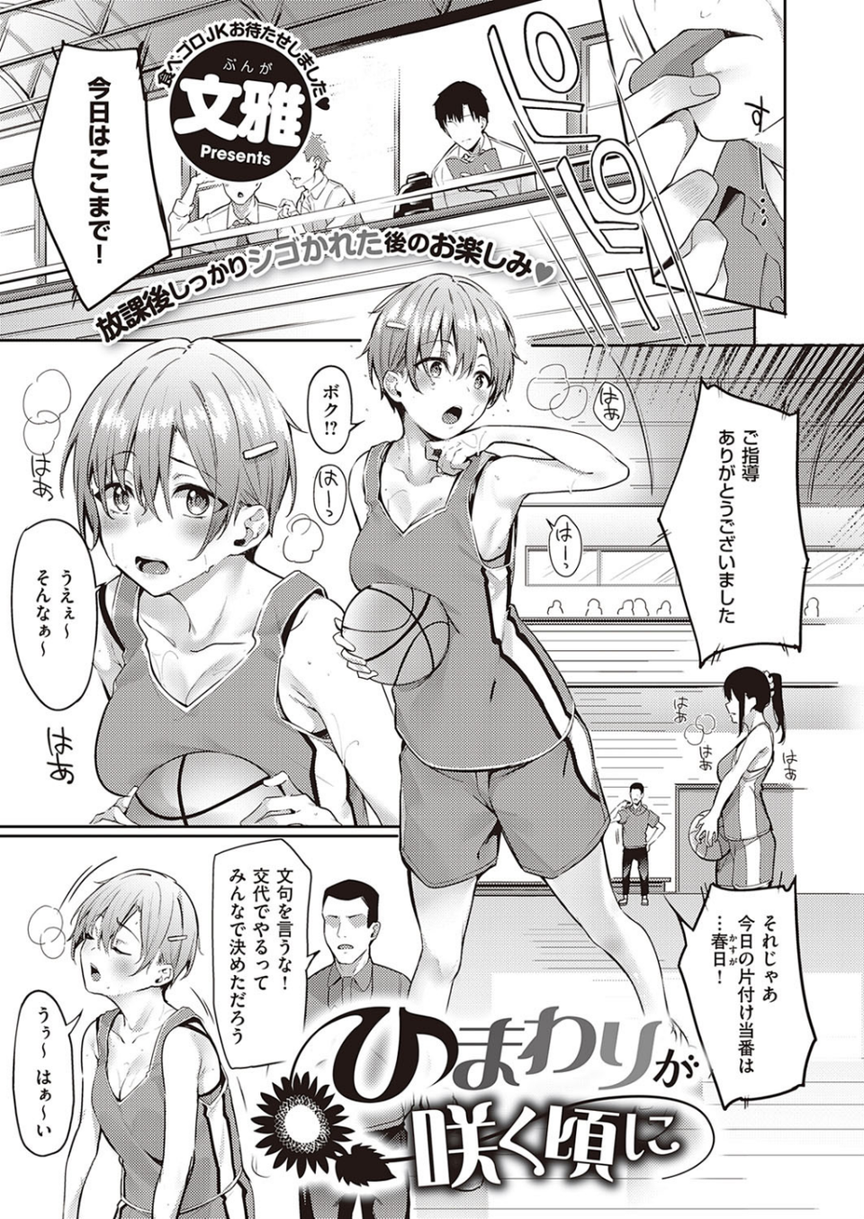 ひまわりが咲く頃に(単話) 1 ページ目
