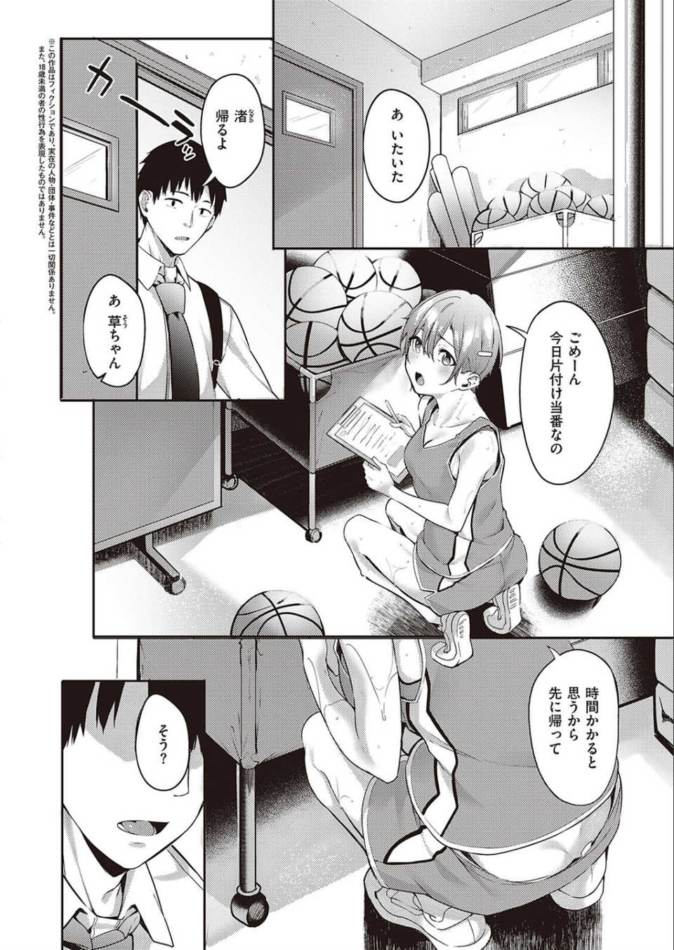ひまわりが咲く頃に(単話) 2 ページ目