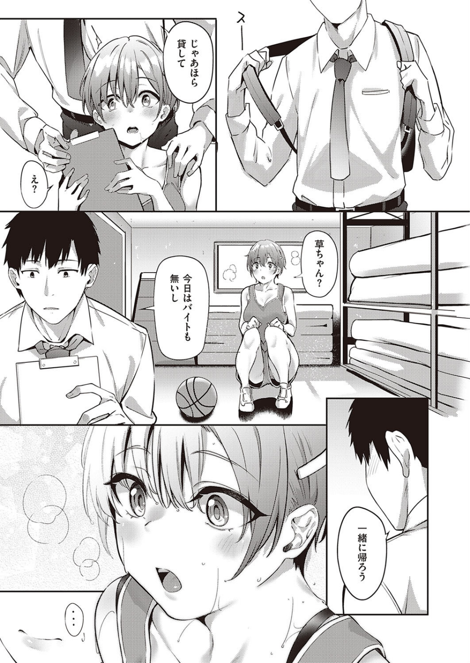ひまわりが咲く頃に(単話) 3 ページ目