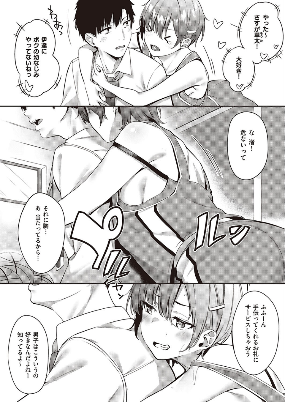 ひまわりが咲く頃に(単話) 4 ページ目