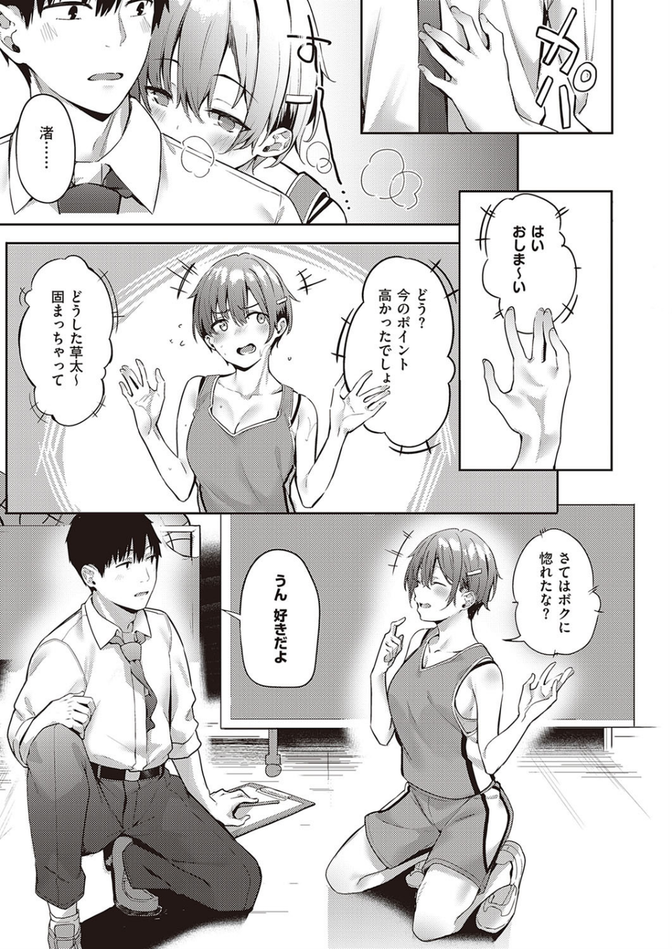 ひまわりが咲く頃に(単話) 5 ページ目