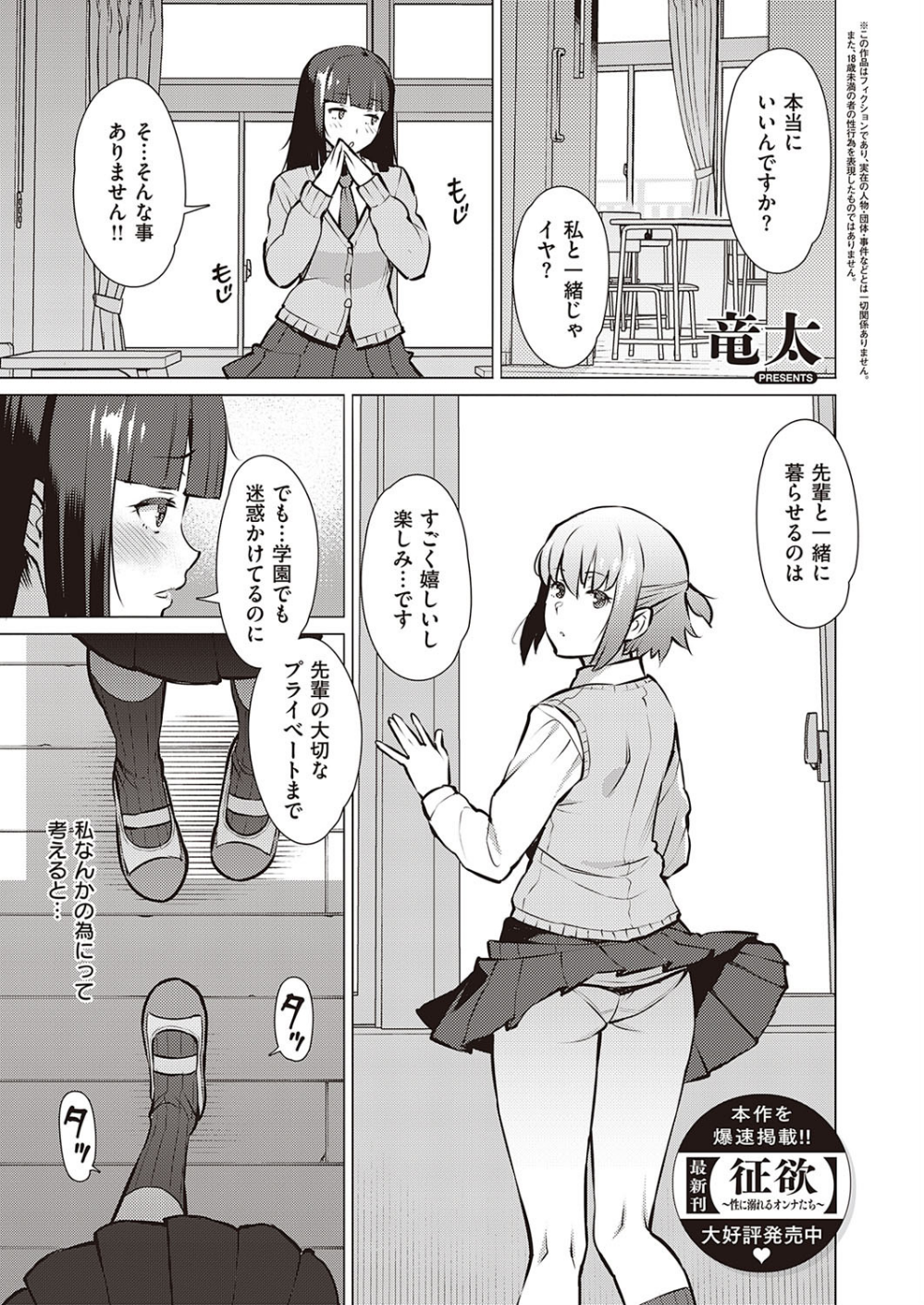 私とセンパイ（単話）