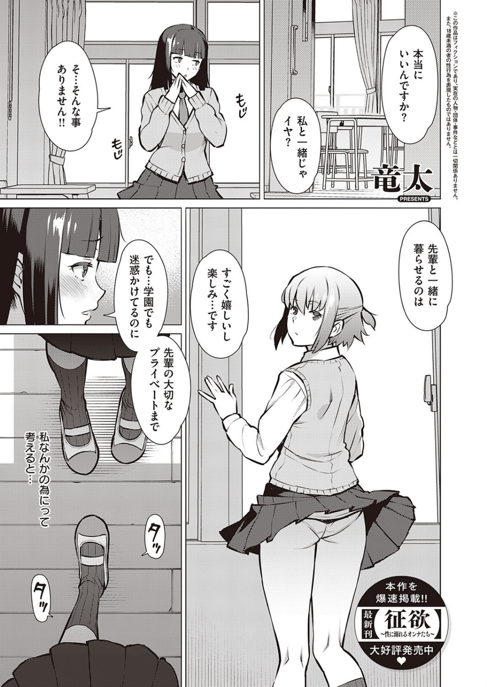 私とセンパイ（単話） 1 ページ目