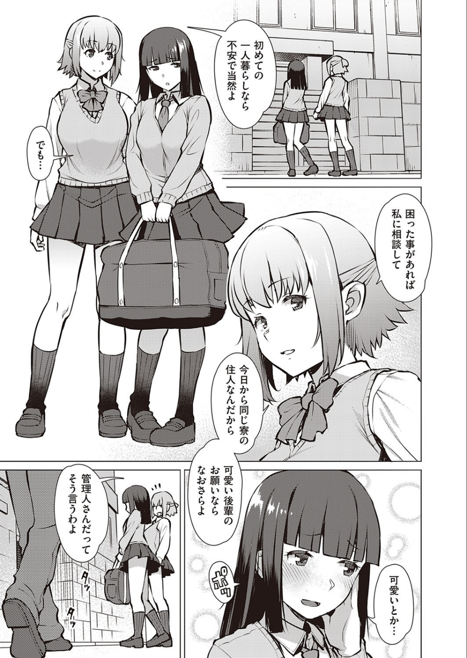 私とセンパイ（単話） 3 ページ目
