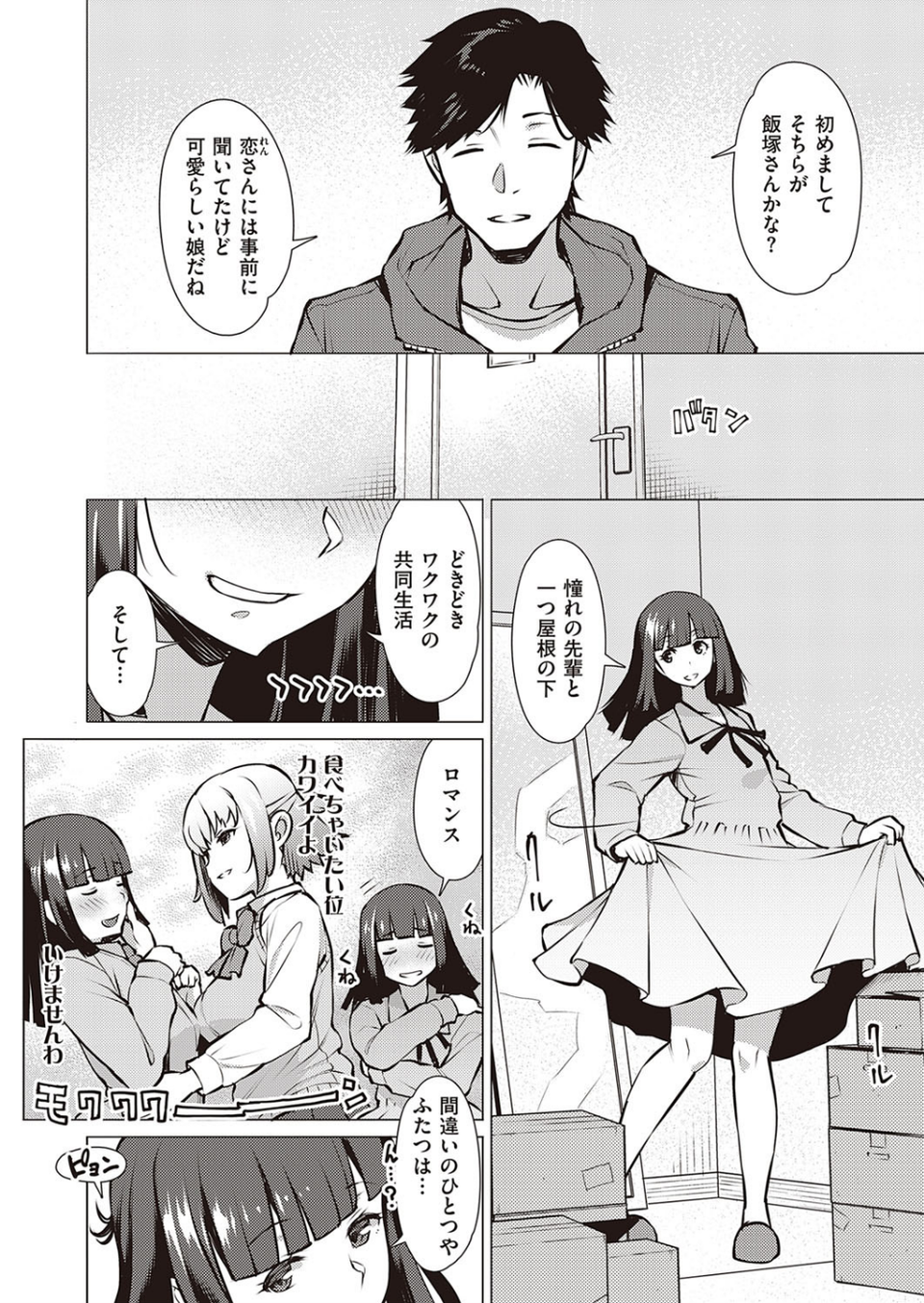 私とセンパイ（単話） 4 ページ目