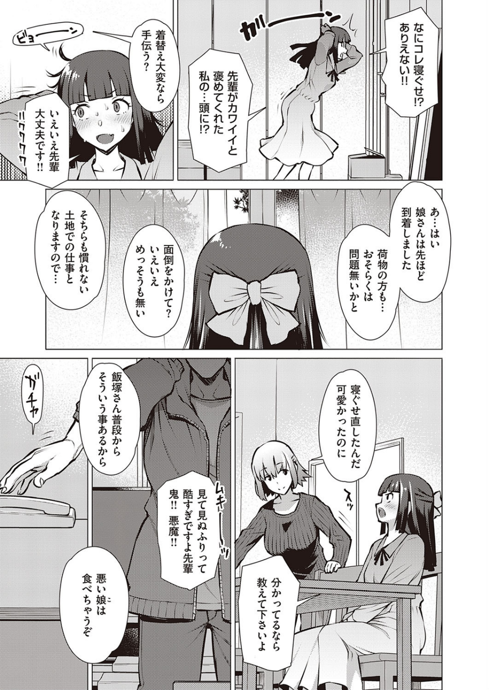 私とセンパイ（単話） 5 ページ目