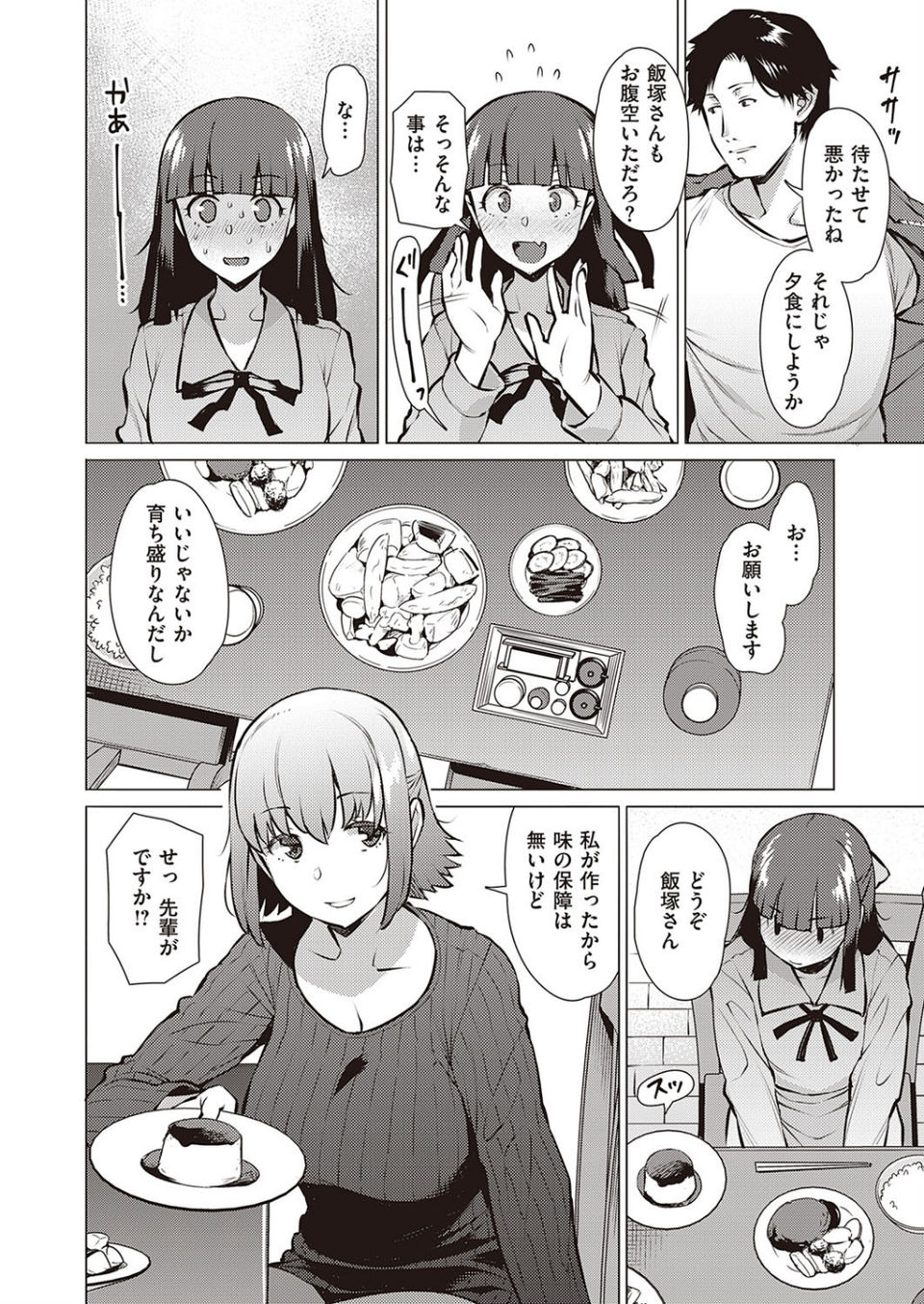 私とセンパイ（単話） 6 ページ目