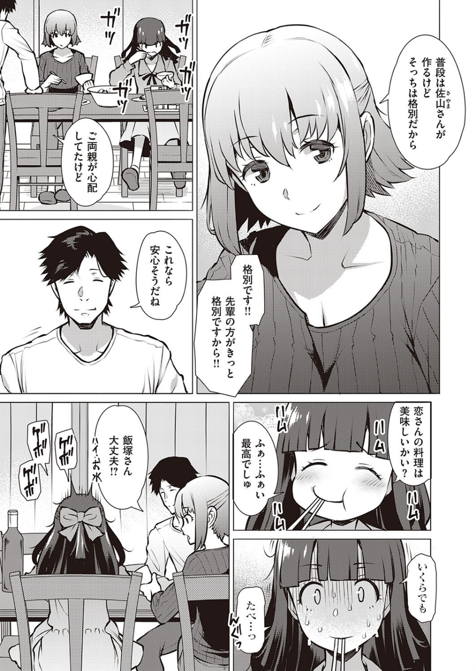 私とセンパイ（単話） 7 ページ目