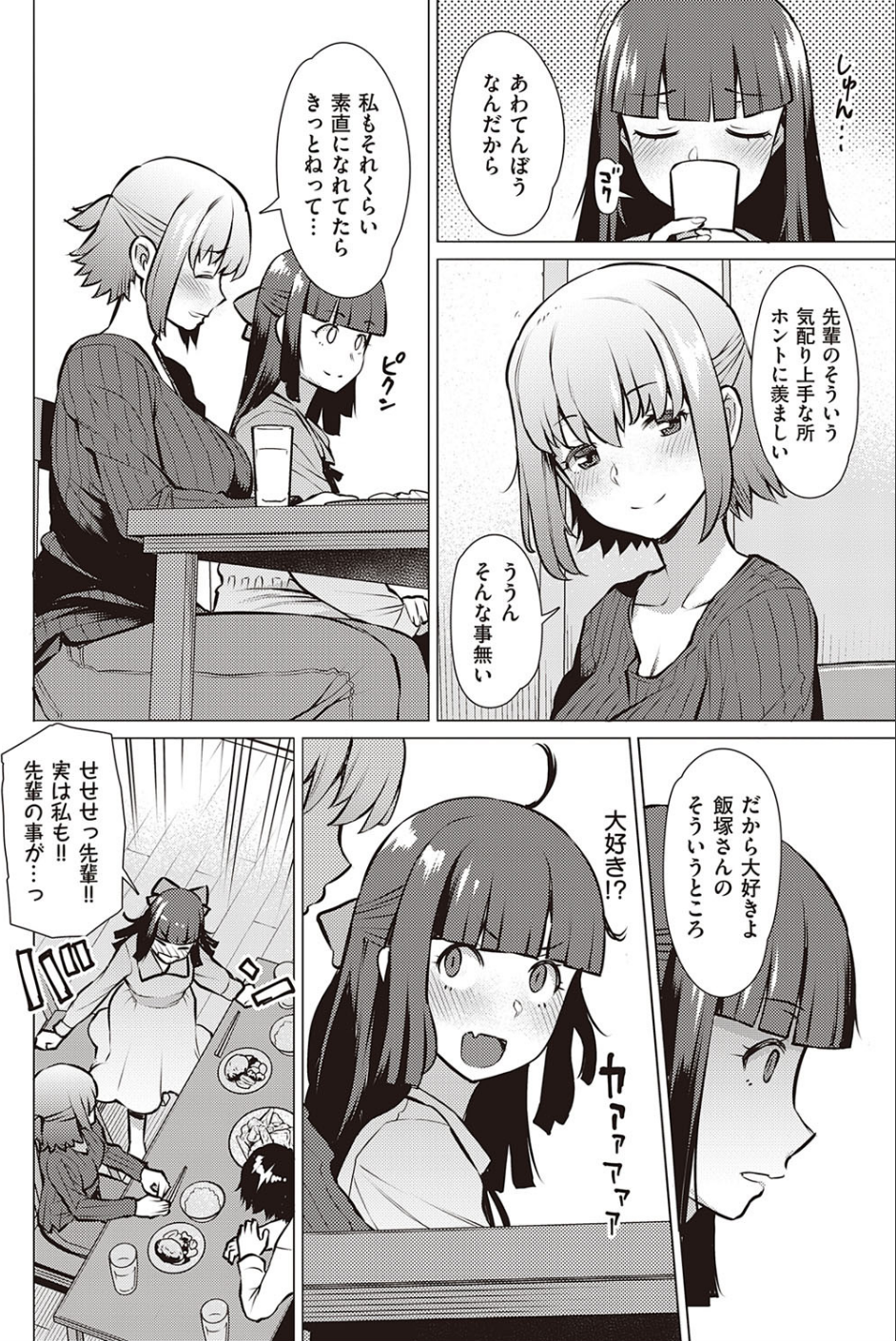 私とセンパイ（単話） 8 ページ目